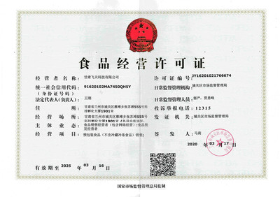 熱烈祝賀飛天科技取得食品經營許可證，開啟預包裝食品批發新篇章